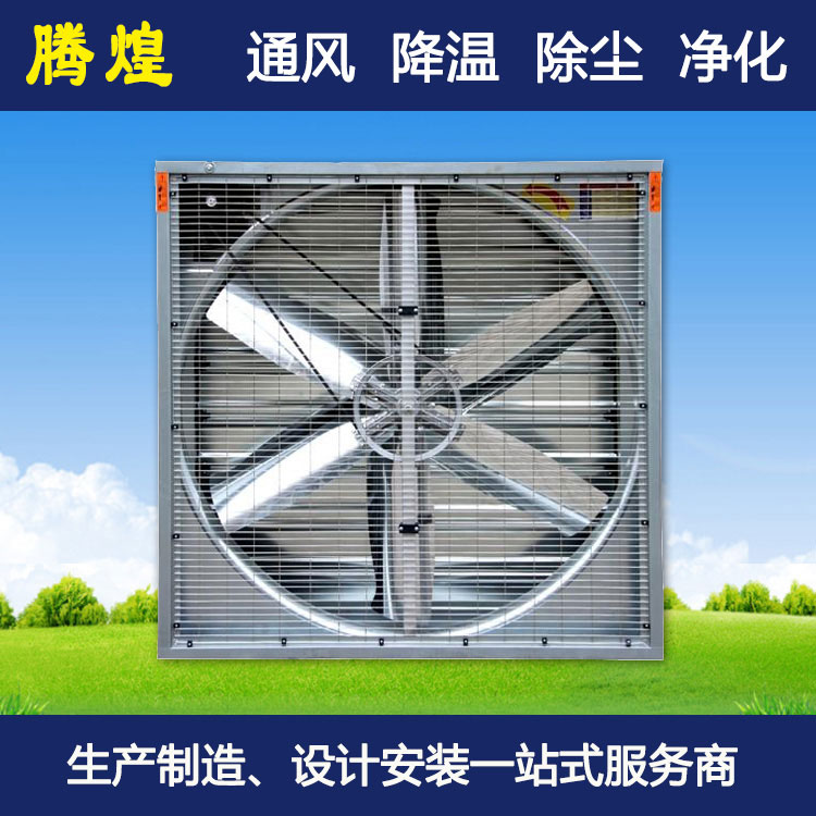 廠房負壓排風扇 工業(yè)通風設備廠