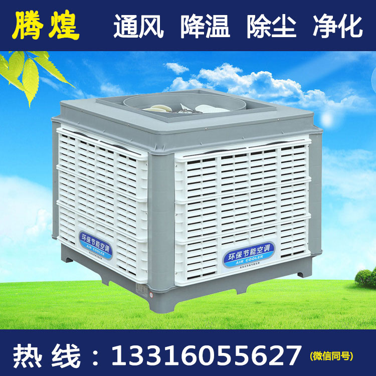 降溫空調(diào)東莞 屋頂環(huán)?？照{(diào)風(fēng)機(jī)