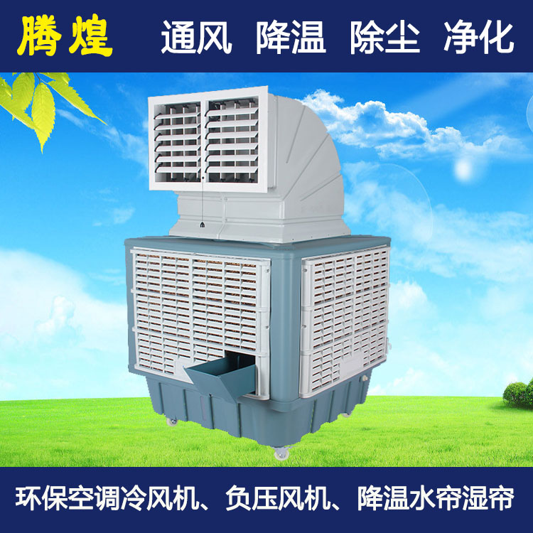 鋼結(jié)構(gòu)廠房通風(fēng)換氣方法辦法 節(jié)能環(huán)?？照{(diào)又稱濕簾冷風(fēng)機(jī)