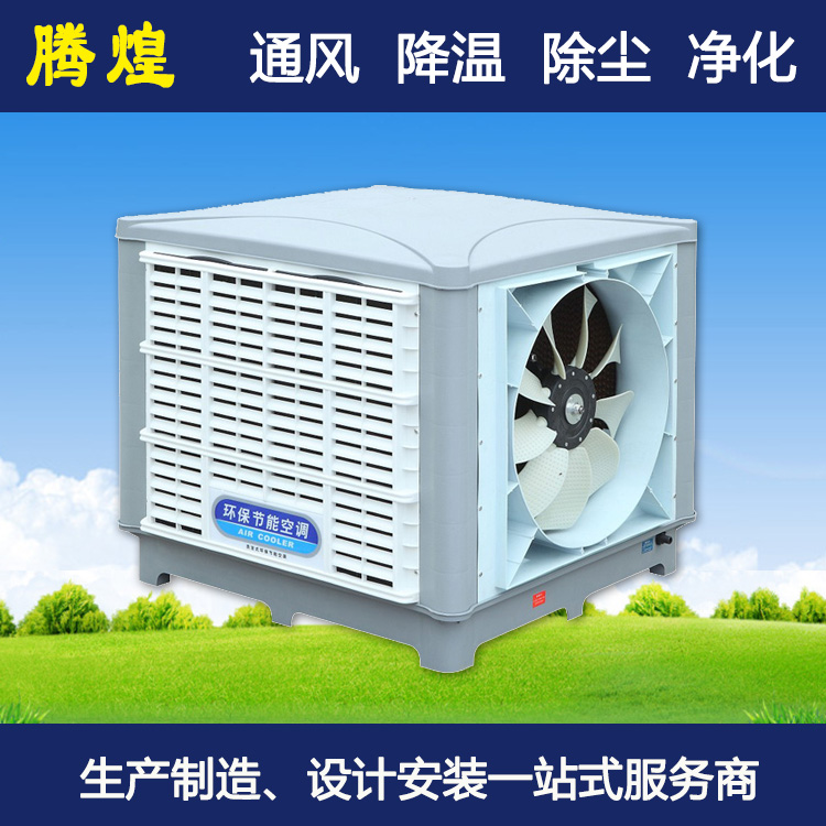 工廠環(huán)保空調(diào)惠州  車間降溫