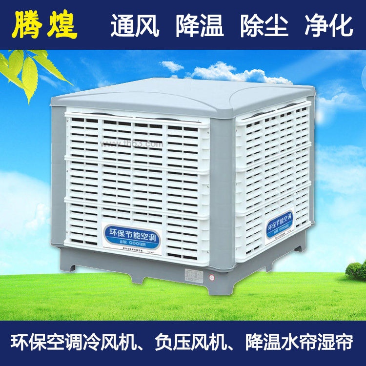 車間節(jié)能環(huán)?？照{(diào)河源  高溫廠房降溫首選騰煌