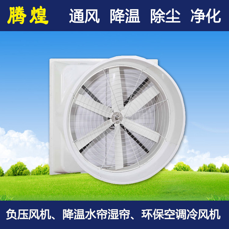 濕簾負(fù)壓降溫花都 降溫水簾紙廣東 降溫水簾紙廣州 注塑車(chē)間廠房換氣通風(fēng)設(shè)備
